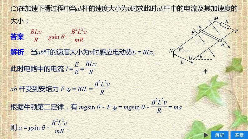 2022-2023年高考物理一轮复习 电磁感应中的动力学及能量问题课件第8页