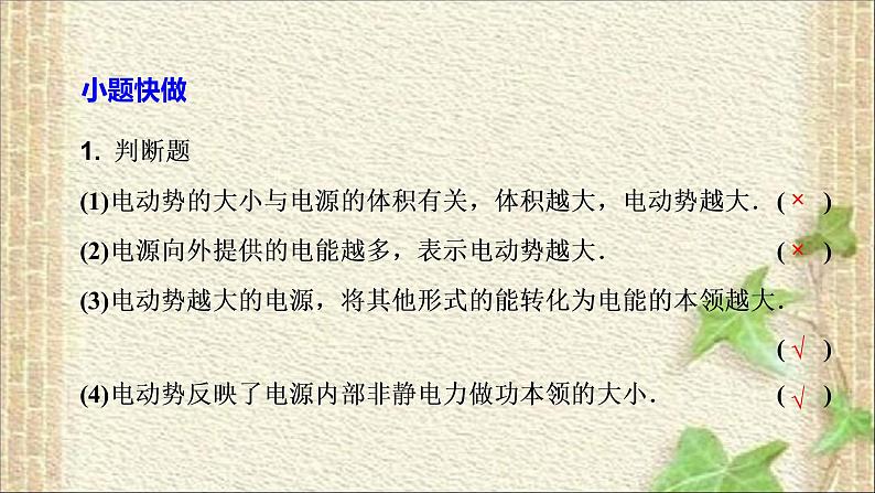 2022-2023年高考物理一轮复习 电动势 (2)课件第7页