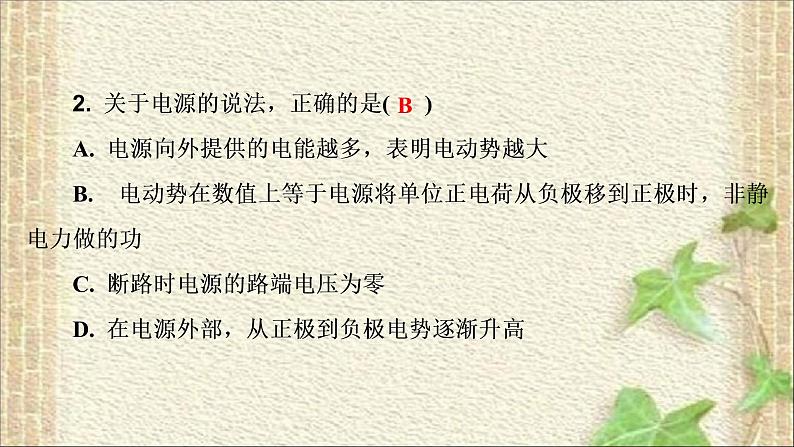 2022-2023年高考物理一轮复习 电动势 (2)课件第8页