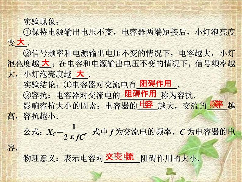 2022-2023年高考物理一轮复习 电容器和电感器在交流电路中的作用(1)课件第4页