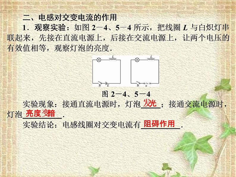 2022-2023年高考物理一轮复习 电容器和电感器在交流电路中的作用(1)课件第6页