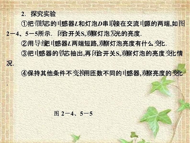 2022-2023年高考物理一轮复习 电容器和电感器在交流电路中的作用(1)课件第7页