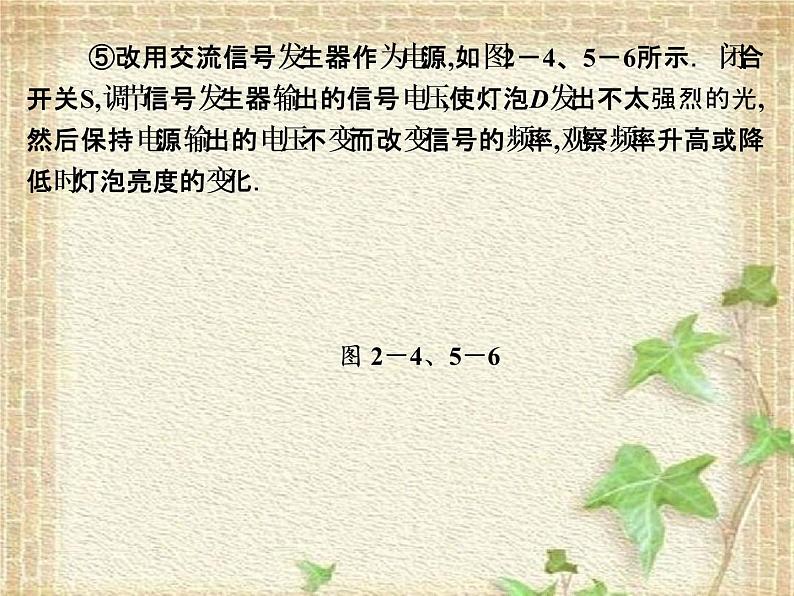 2022-2023年高考物理一轮复习 电容器和电感器在交流电路中的作用(1)课件第8页