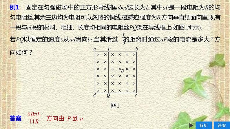 2022-2023年高考物理一轮复习 电磁感应中的电路、电荷量及图象问题课件第3页