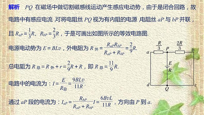 2022-2023年高考物理一轮复习 电磁感应中的电路、电荷量及图象问题课件第4页