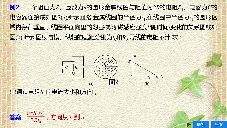 2022-2023年高考物理一轮复习 电磁感应中的电路、电荷量及图象问题课件第7页