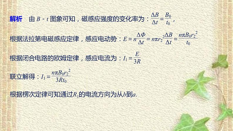 2022-2023年高考物理一轮复习 电磁感应中的电路、电荷量及图象问题课件第8页