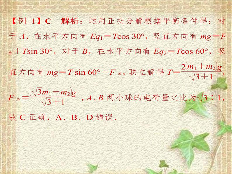 2022-2023年高考物理一轮复习 电磁学中的平衡问题课件第6页