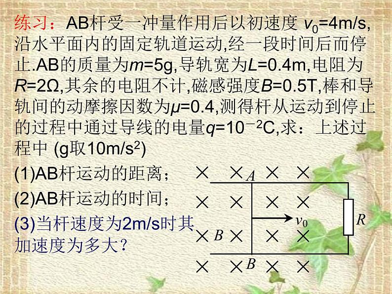 2022-2023年高考物理一轮复习 电磁感应中的导轨类问题课件第8页