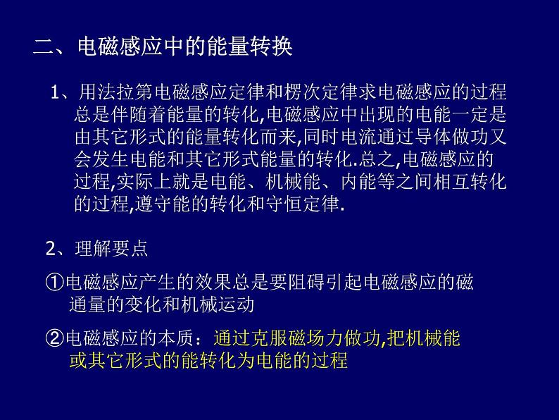 2022-2023年高考物理一轮复习 电磁感应现象中的动态分析和能量转换课件第3页