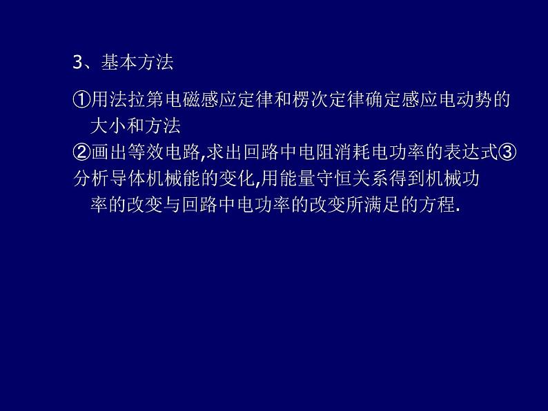 2022-2023年高考物理一轮复习 电磁感应现象中的动态分析和能量转换课件第4页