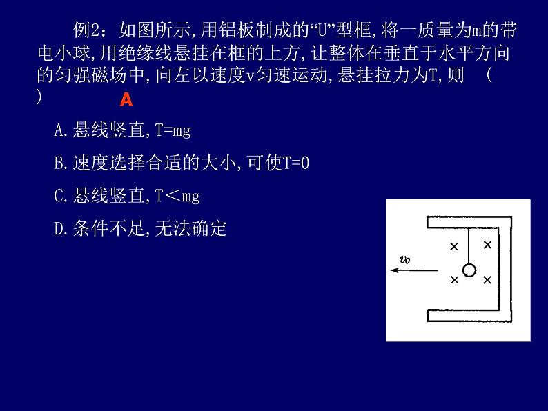 2022-2023年高考物理一轮复习 电磁感应现象中的动态分析和能量转换课件第8页