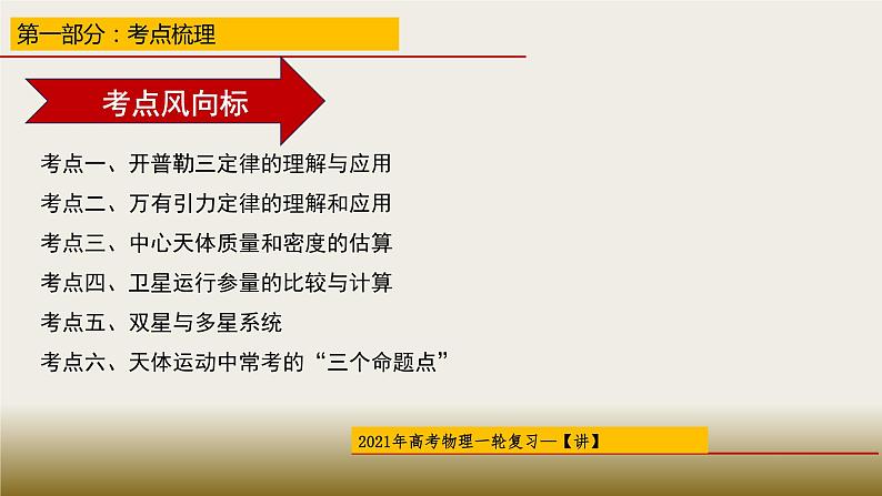 2022-2023年高考物理一轮复习 万有引力与航天课件第2页