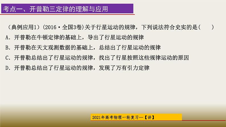 2022-2023年高考物理一轮复习 万有引力与航天课件第4页