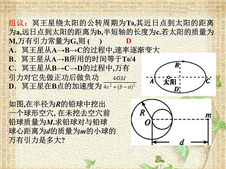 2022-2023年高考物理一轮复习 万有引力定律课件第6页