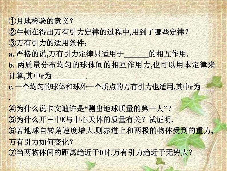 2022-2023年高考物理一轮复习 万有引力定律课件第8页