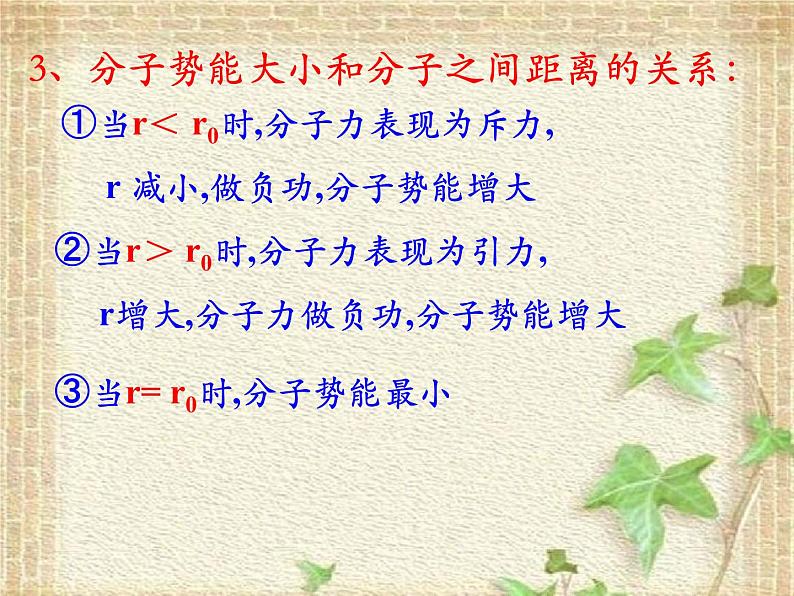 2022-2023年高考物理一轮复习 温度 内能 气体的压强课件第5页