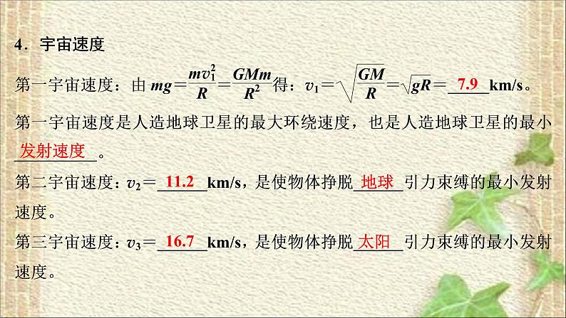 2022-2023年高考物理一轮复习 万有引力与航天课件第5页