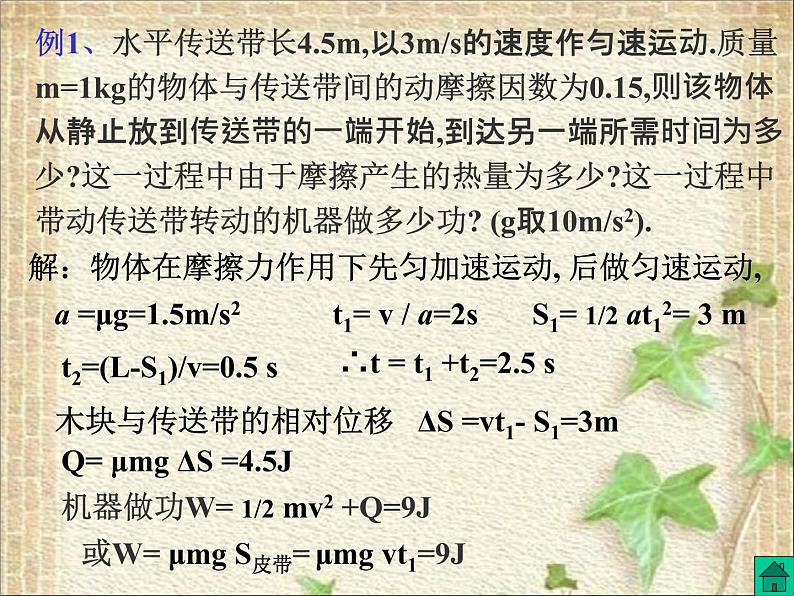 2022-2023年高考物理一轮复习 物理传送带问题课件第2页