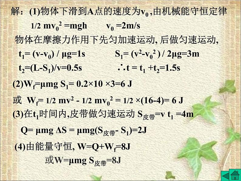 2022-2023年高考物理一轮复习 物理传送带问题课件第4页