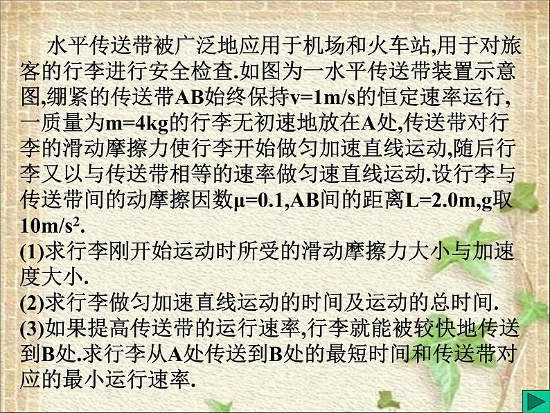 2022-2023年高考物理一轮复习 物理传送带问题课件第5页