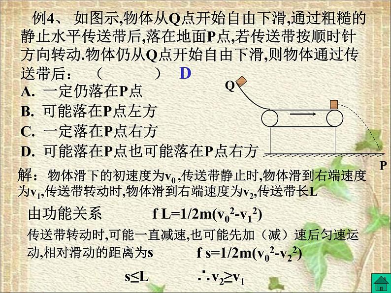 2022-2023年高考物理一轮复习 物理传送带问题课件第8页