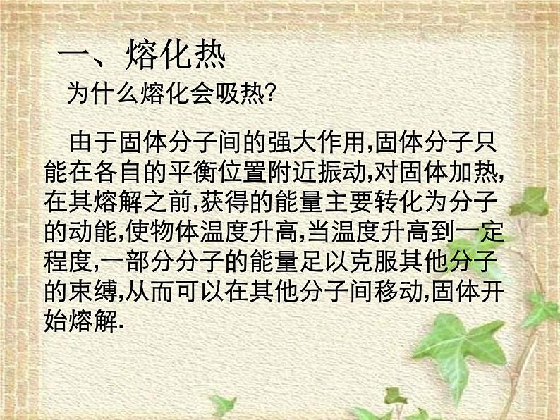 2022-2023年高考物理一轮复习 物态变化中的能量交换 (2)课件第4页