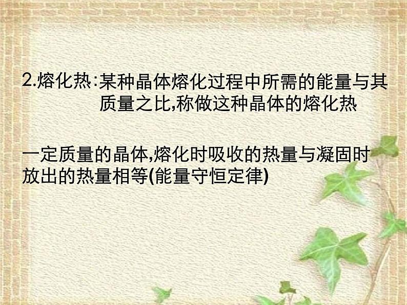 2022-2023年高考物理一轮复习 物态变化中的能量交换 (2)课件第5页