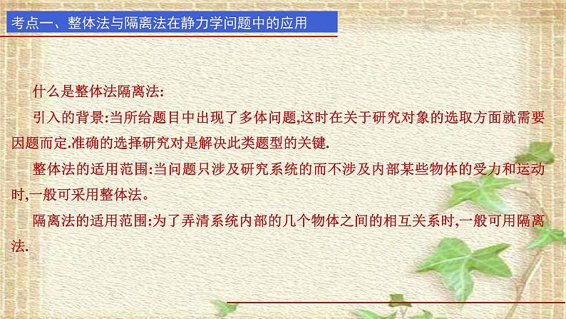 2022-2023年高考物理一轮复习 相互作用 (2)课件第2页