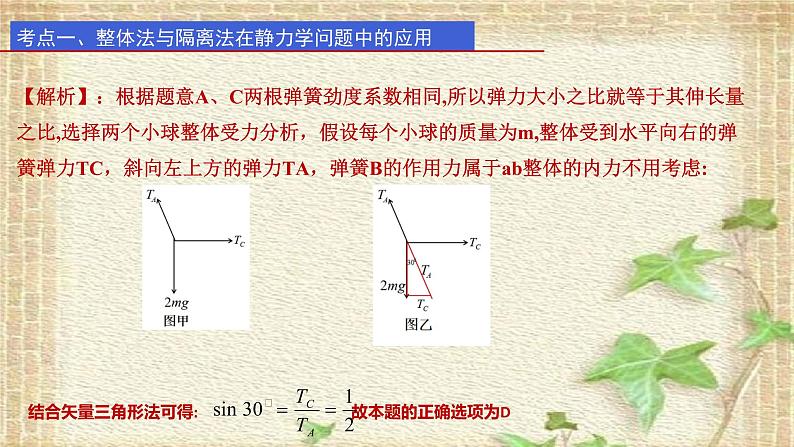 2022-2023年高考物理一轮复习 相互作用 (2)课件第4页