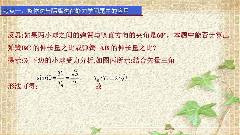 2022-2023年高考物理一轮复习 相互作用 (2)课件第5页