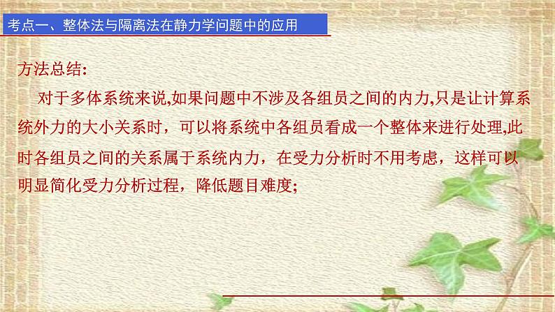 2022-2023年高考物理一轮复习 相互作用 (2)课件第6页