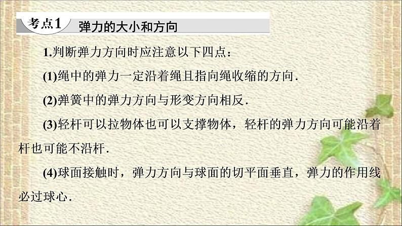 2022-2023年高考物理一轮复习 物体的受力分析 (2)课件第2页