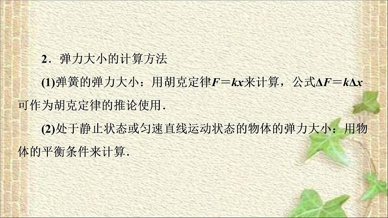 2022-2023年高考物理一轮复习 物体的受力分析 (2)课件第3页