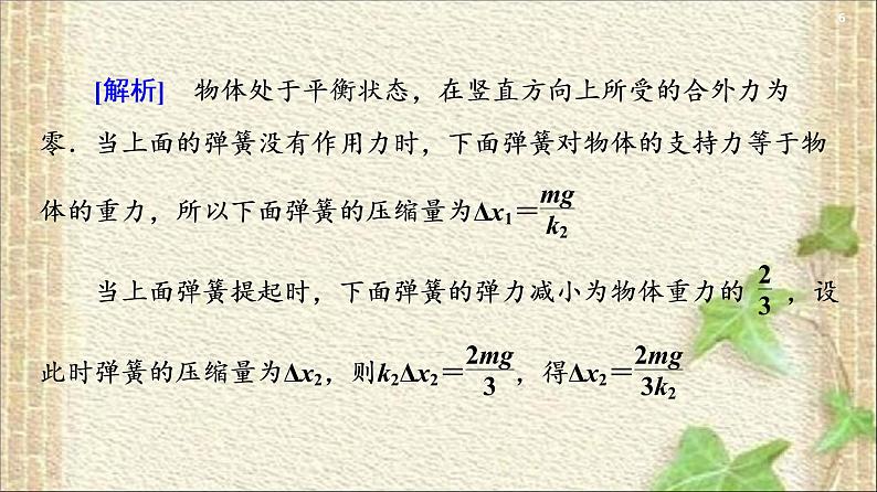 2022-2023年高考物理一轮复习 物体的受力分析 (2)课件第6页