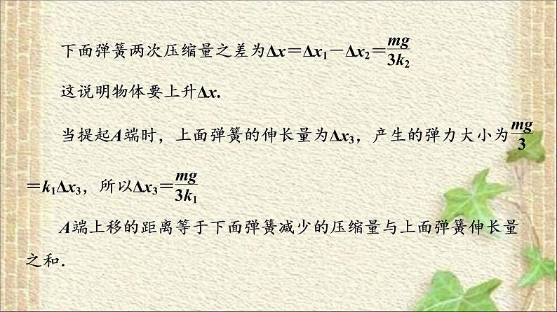 2022-2023年高考物理一轮复习 物体的受力分析 (2)课件第7页