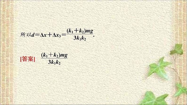 2022-2023年高考物理一轮复习 物体的受力分析 (2)课件第8页
