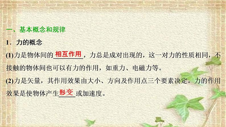 2022-2023年高考物理一轮复习 相互作用课件第2页