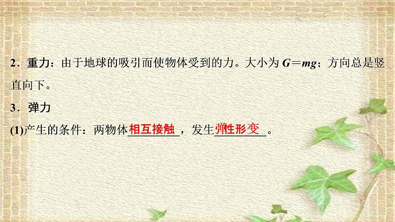 2022-2023年高考物理一轮复习 相互作用课件第3页