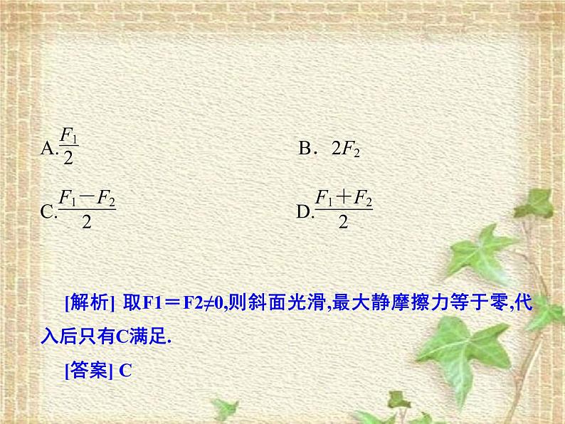 2022-2023年高考物理一轮复习 选择题课件07