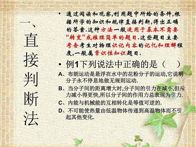 2022-2023年高考物理一轮复习 选择题十种解法课件第2页