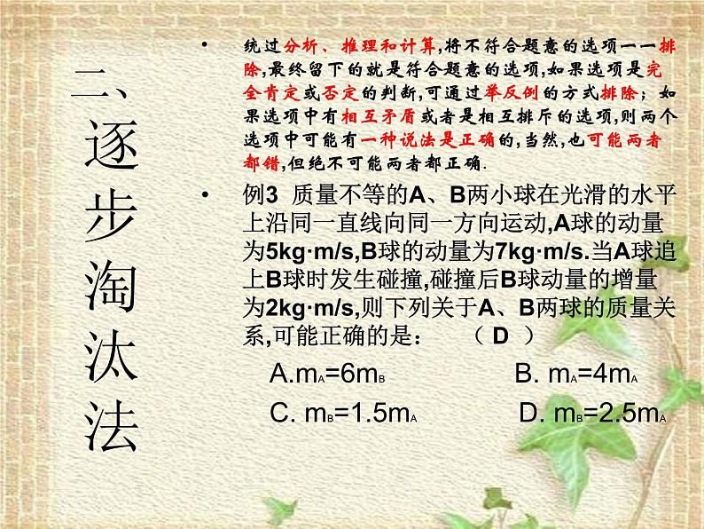 2022-2023年高考物理一轮复习 选择题十种解法课件第4页