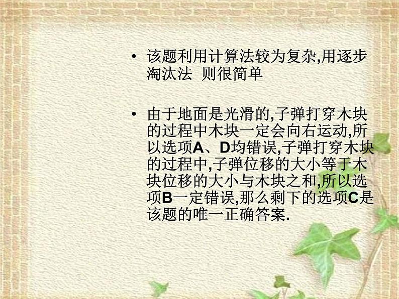 2022-2023年高考物理一轮复习 选择题十种解法课件第7页