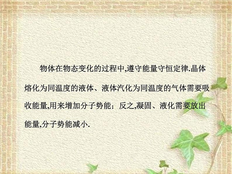 2022-2023年高考物理一轮复习 物态变化中能量转化问题的分析方法课件第2页