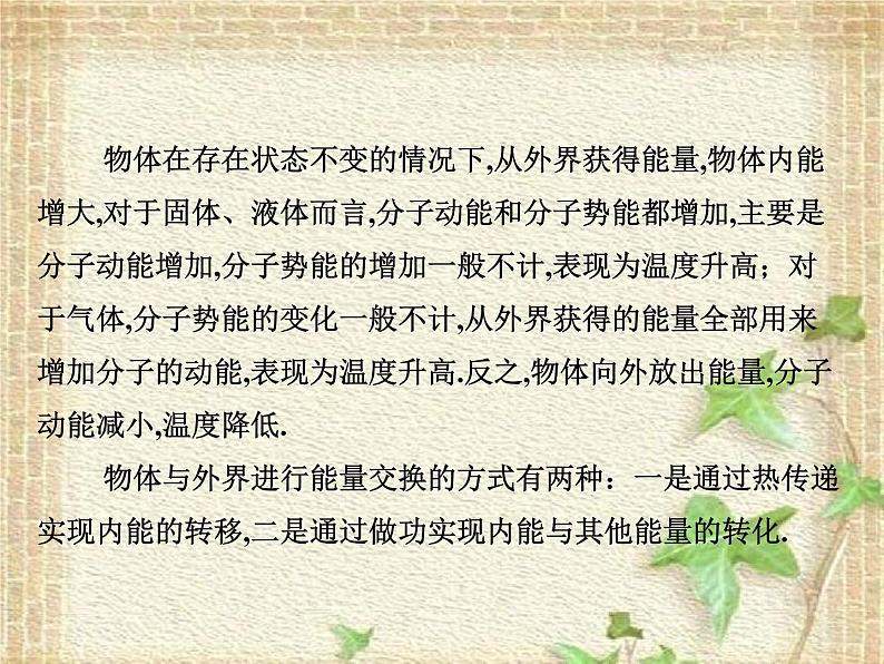 2022-2023年高考物理一轮复习 物态变化中能量转化问题的分析方法课件第3页