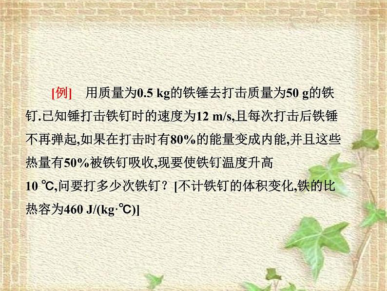 2022-2023年高考物理一轮复习 物态变化中能量转化问题的分析方法课件第4页