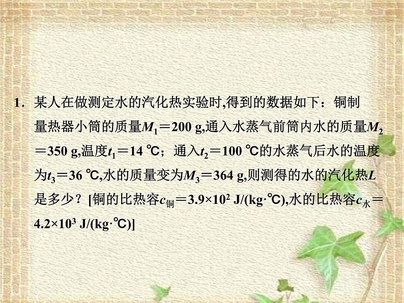 2022-2023年高考物理一轮复习 物态变化中能量转化问题的分析方法课件第6页