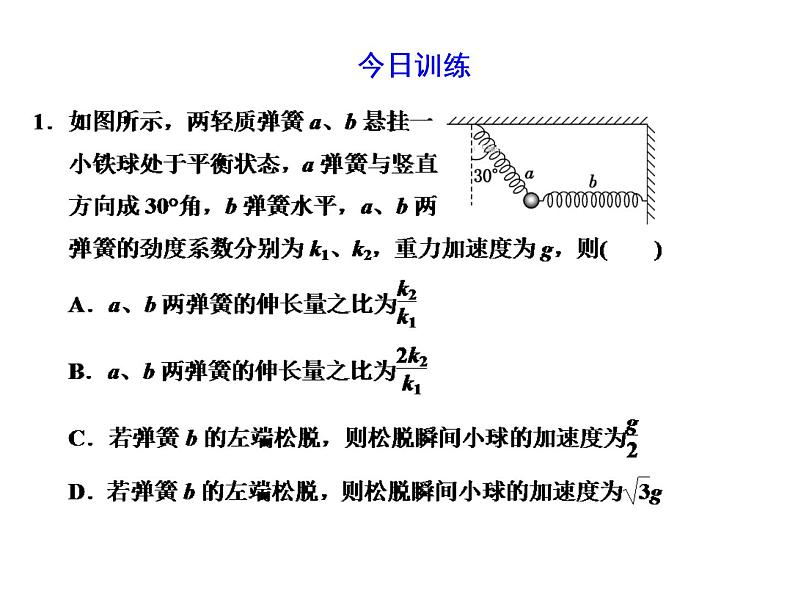 2022-2023年高考物理一轮复习 相互作用与牛顿运动定律课件07