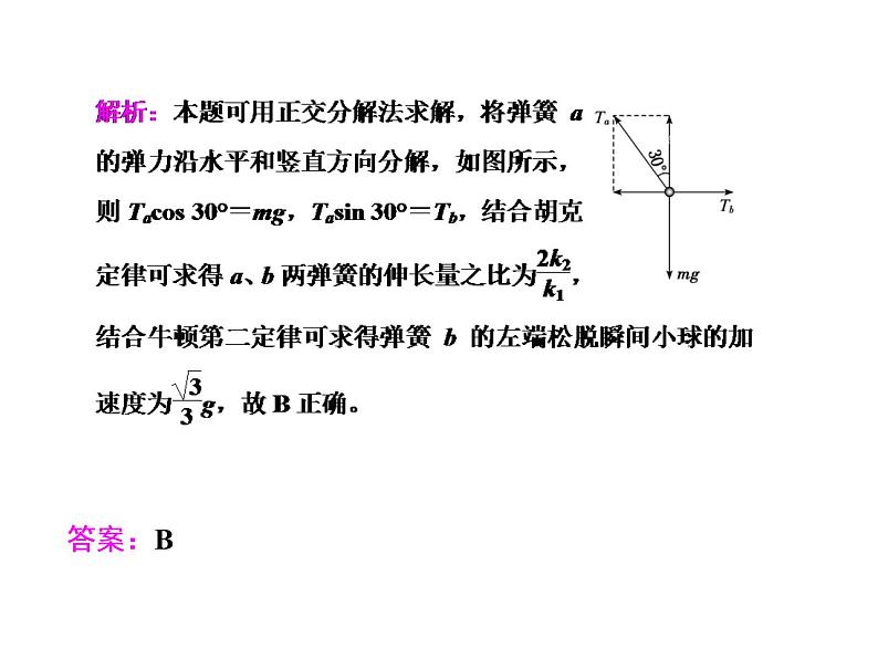 2022-2023年高考物理一轮复习 相互作用与牛顿运动定律课件08