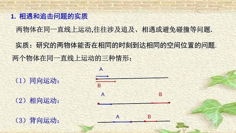 2022-2023年高考物理一轮复习 相遇和追及问题课件02